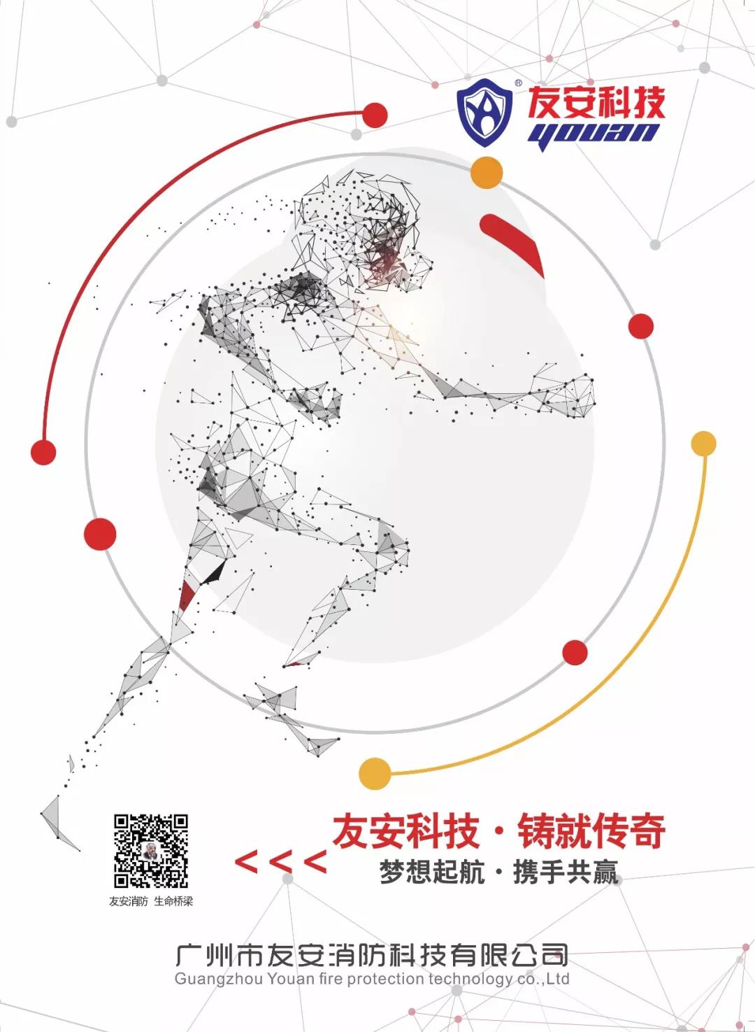 【畫(huà)冊(cè)】友安科技，鑄就傳奇；夢(mèng)想起航，攜手共贏(yíng)！